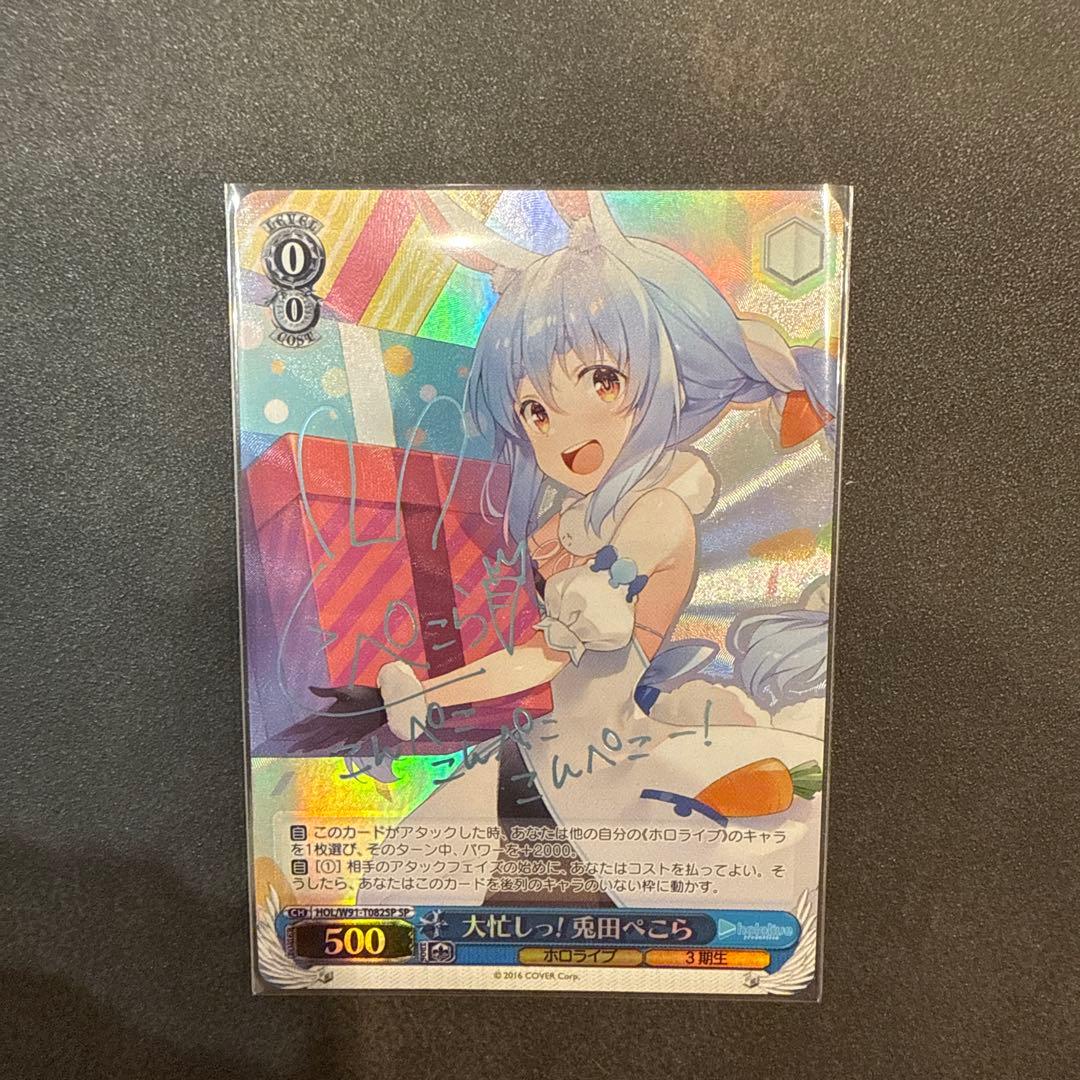 ヴァイスシュヴァルツ　大忙し　ぺこら　sp