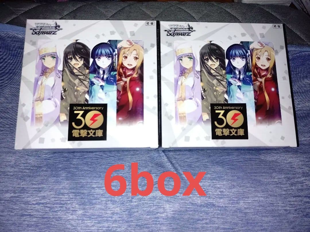 ヴァイス　電撃文庫　6Box　未開封シュリンク付き