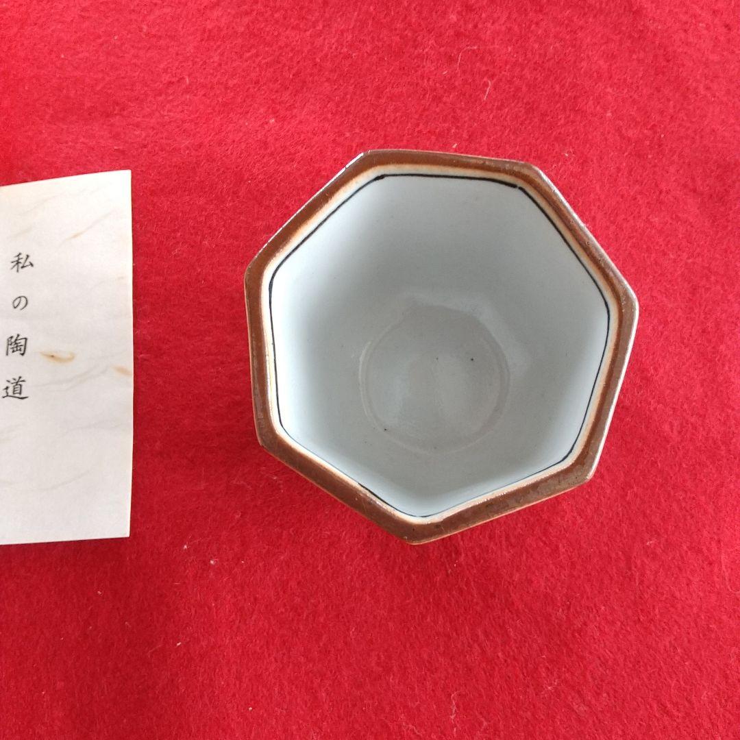 九谷焼/二代浅蔵五十吉/７角ぐい呑み