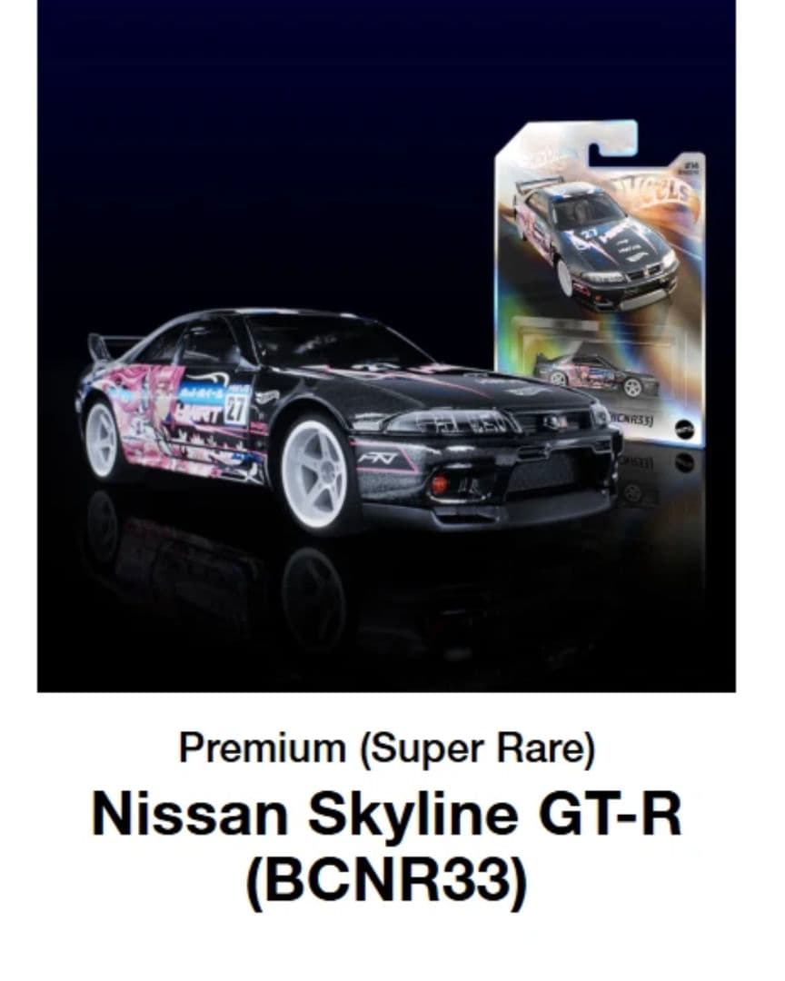 ホットウィール　NFT スカイライン　GT-R R33 未開封　RLC