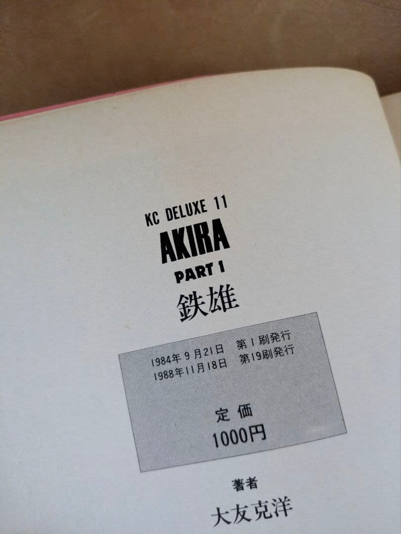 「AKIRA」 全巻セット 大友克洋