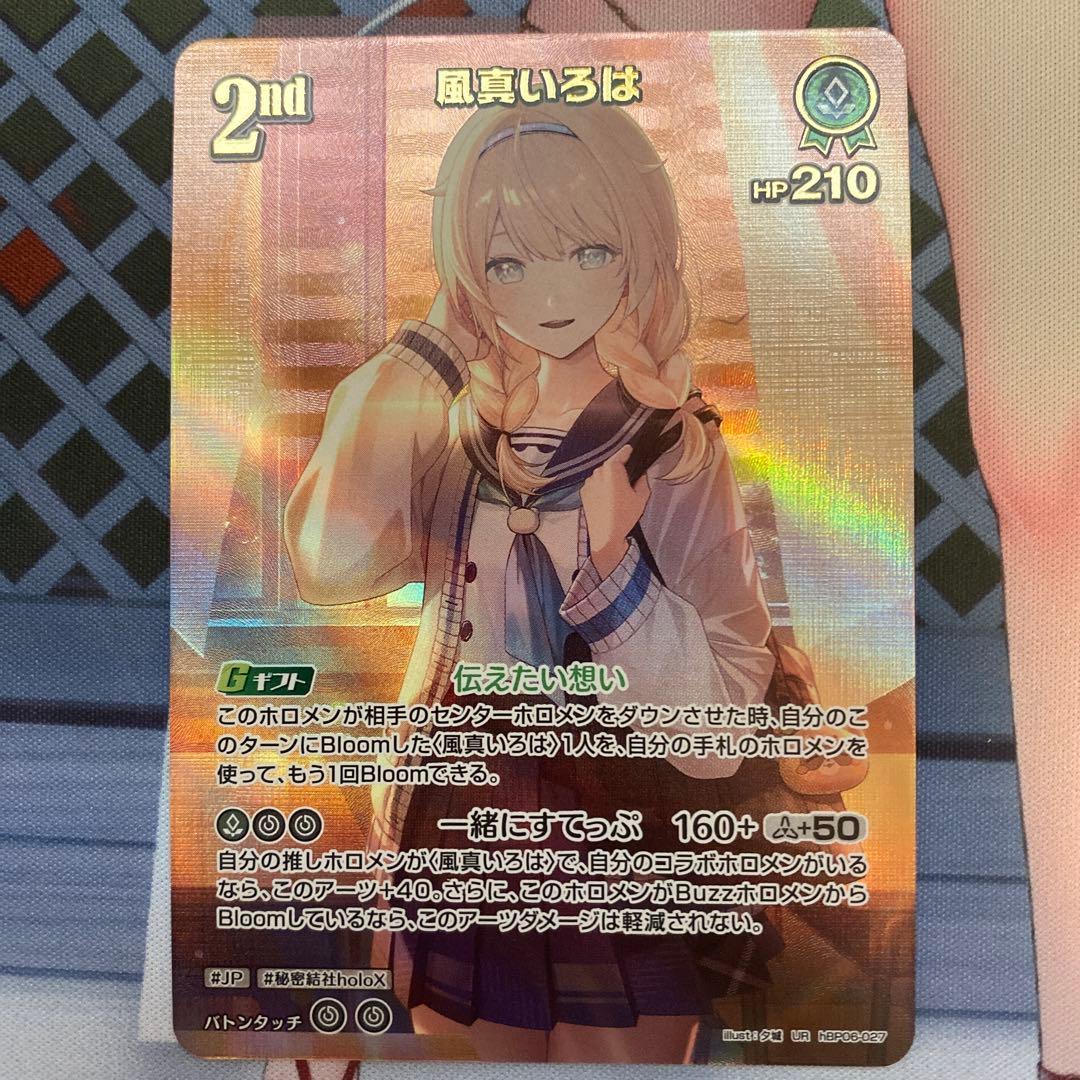 ホロライブ 風真いろは UR hBP06-027 2枚セット