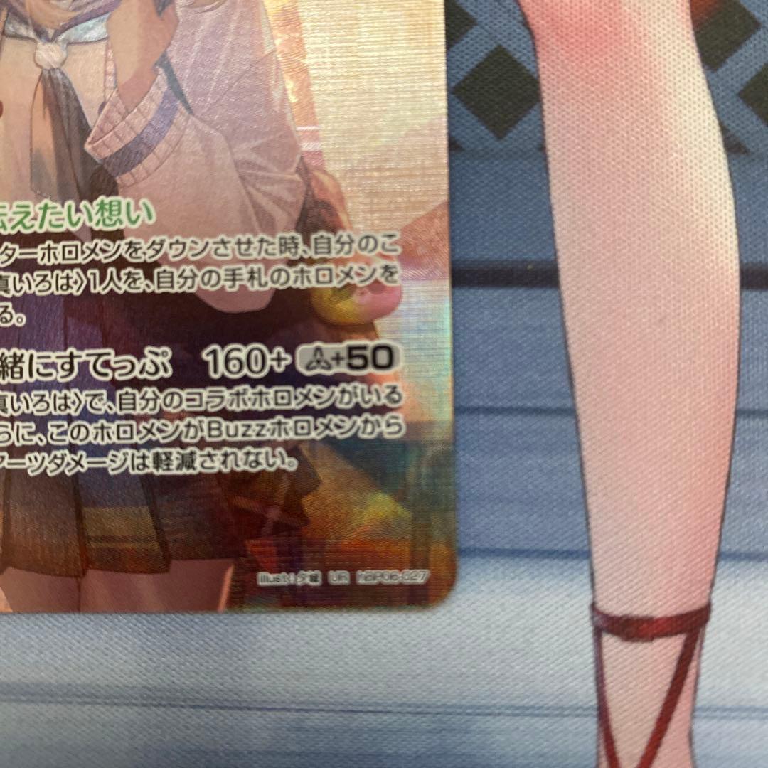 ホロライブ 風真いろは UR hBP06-027 2枚セット