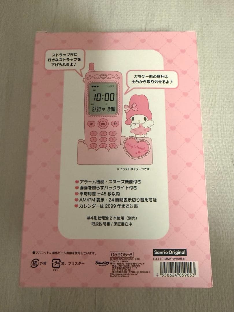 新品未使用　サンリオ　ガラケー形置き時計　マイメロ　マイメロディ