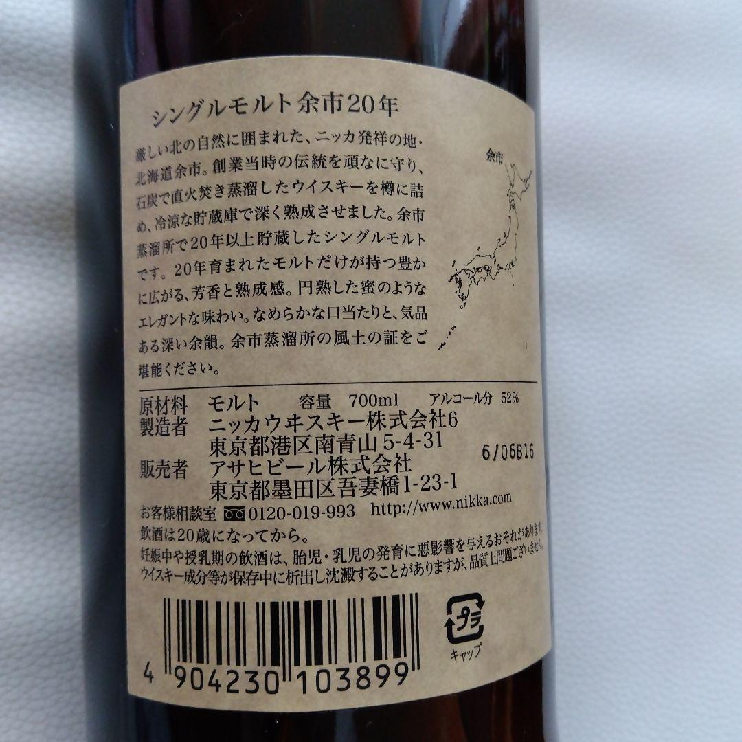 NIKKA SINGLE MALT YOICHI 20年 750ml
