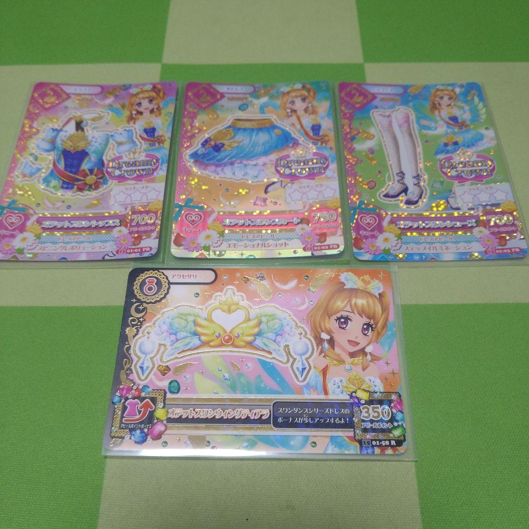 アイカツカード プレミアムレアドレス4種セット！ 学生証 カードケース付き