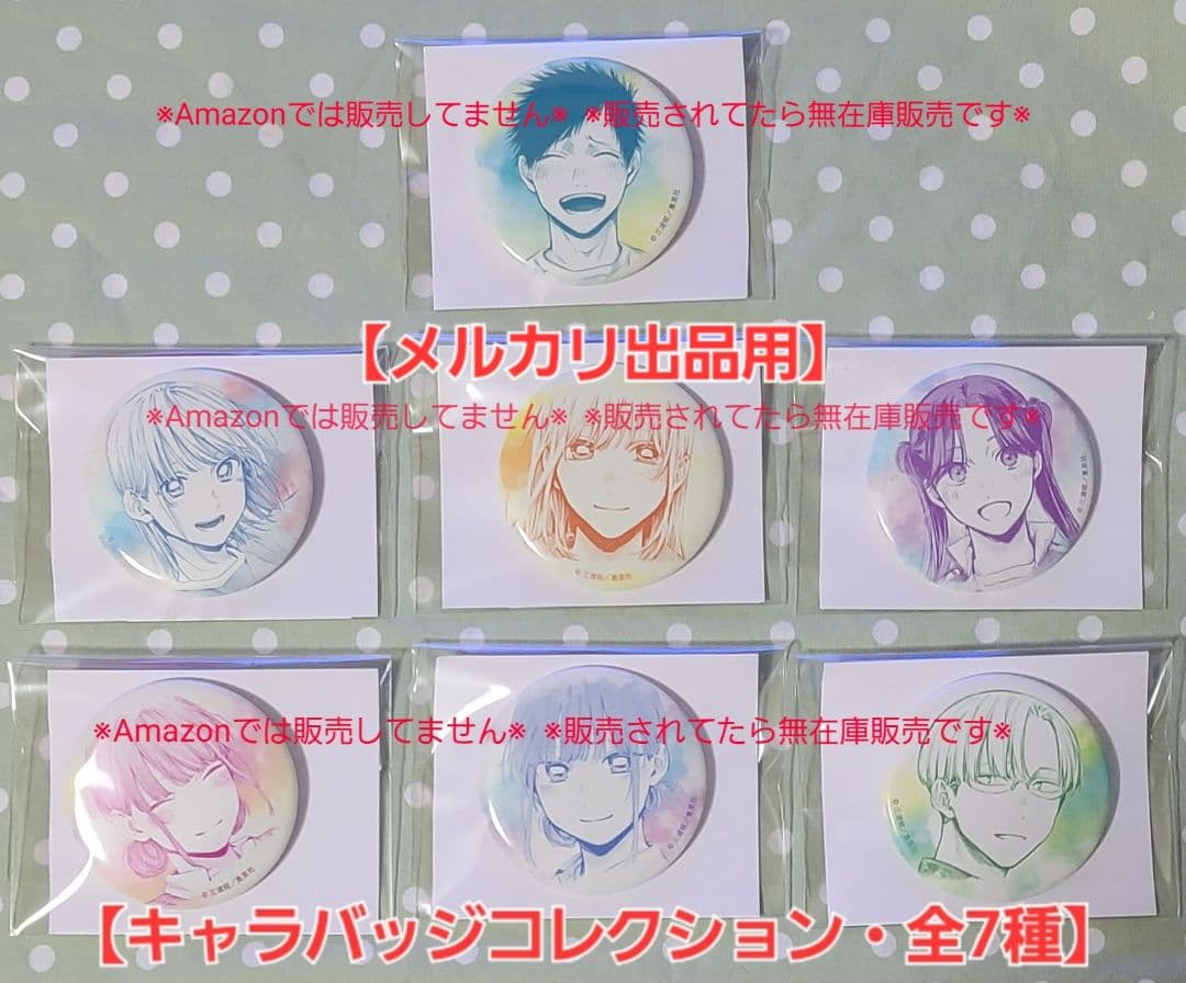 アオのハコ キャラバッジコレクション 全7種セット☆全種類 コンプリート