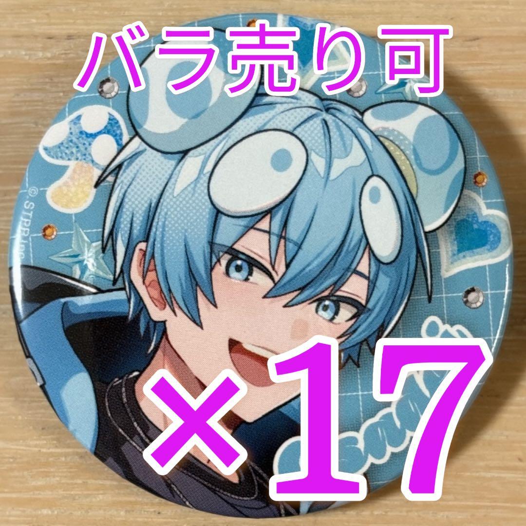 おさでい 1st Step- ver. すにすて 缶バッジ 17点