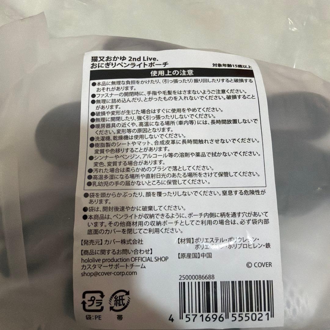 猫又おかゆ　2nd Live. おにぎりゃーらいと&ペンライトポーチ