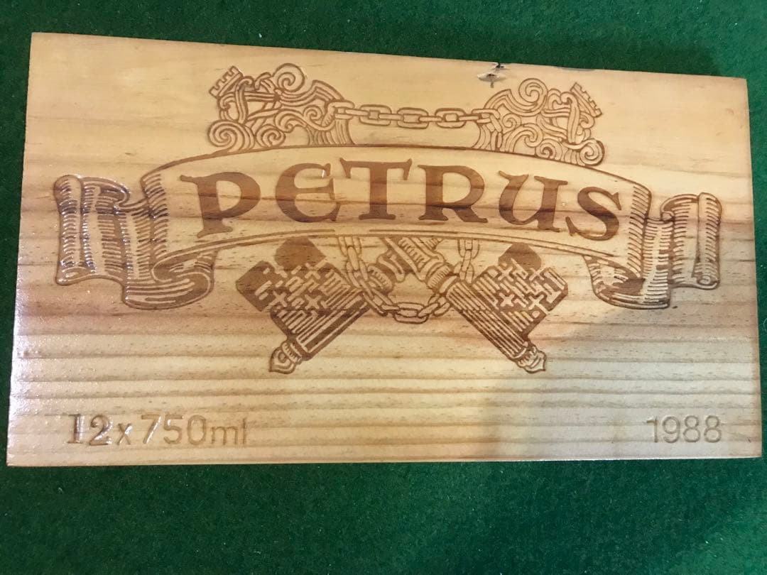 【超絶グランヴァン】プレート　シャトーペトリュス