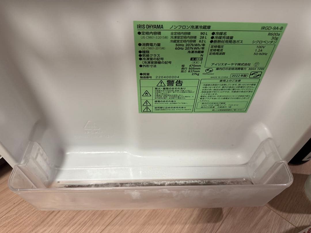 IRIS OHYAMA 冷蔵庫 90L 2022年モデル