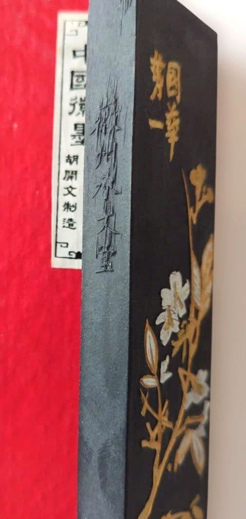 鐵斉翁書画宝墨　中国古墨 微州承文堂　胡開文制造