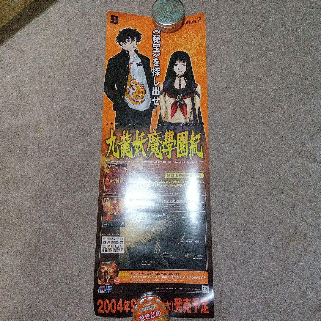 激レア　女神転生ポスター　7枚セット売り　非売品