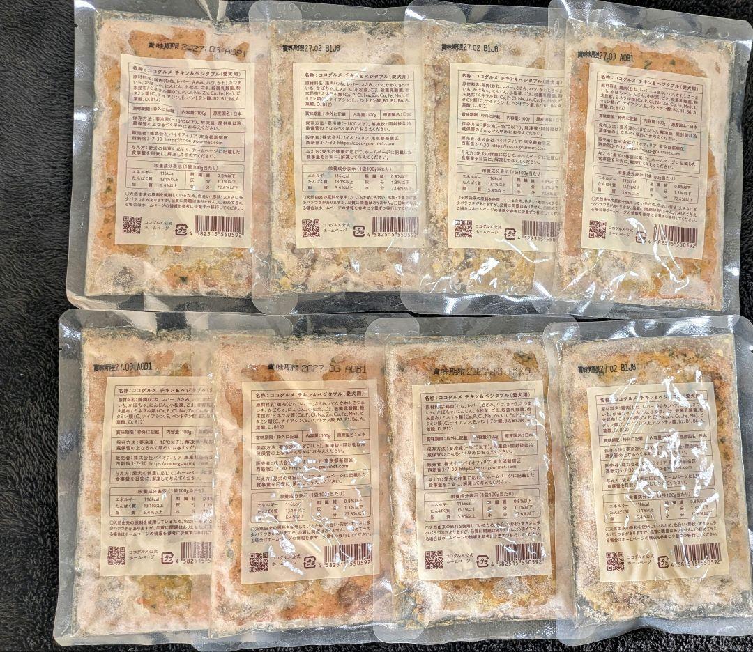 ココグルメ　チキン＆ベジタブル　ポーク＆ブロッコリー　24袋セット　冷凍　送料込