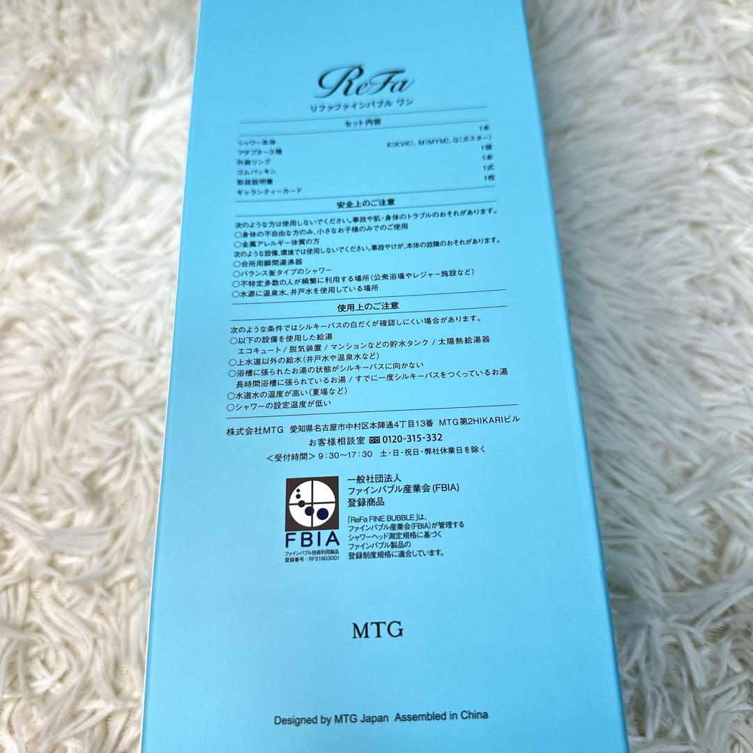 【新品未使用品】 Refa FINE BUBBLE ONE シャワーヘッド