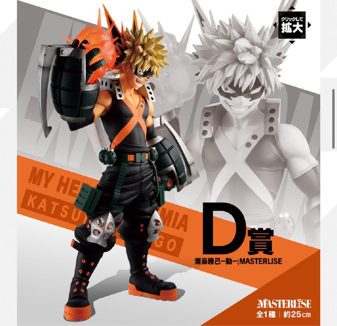 【僕のヒーローアカデミア】1番くじ爆豪勝己セット