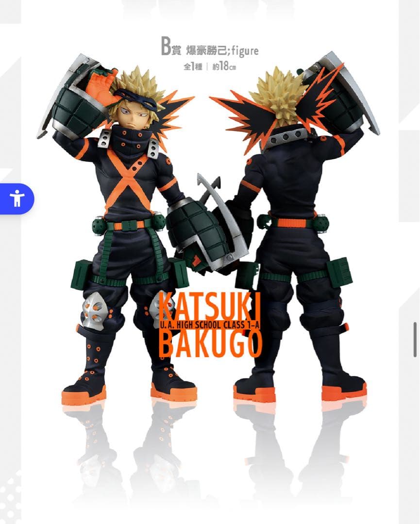 【僕のヒーローアカデミア】1番くじ爆豪勝己セット