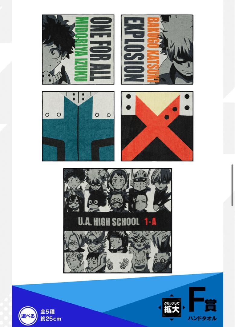 【僕のヒーローアカデミア】1番くじ爆豪勝己セット