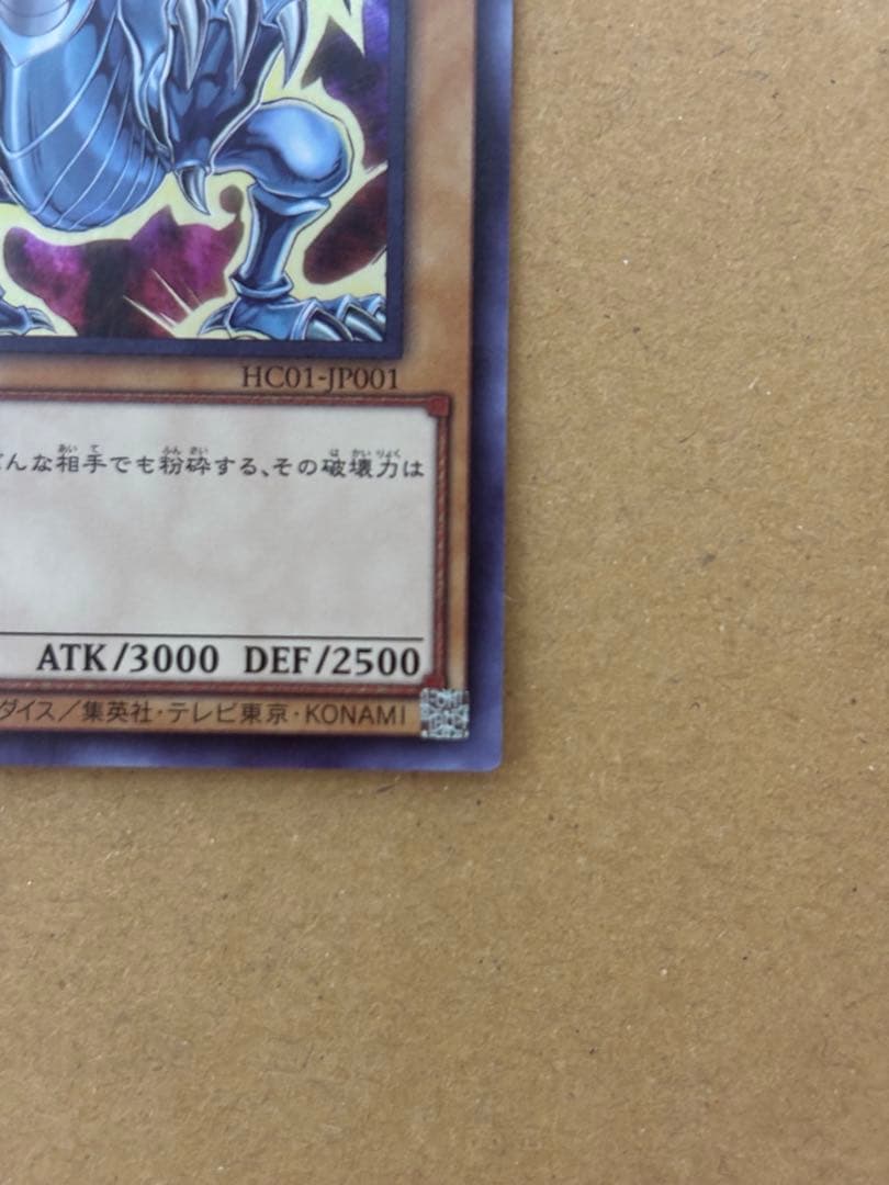 青眼の白龍 (遊戯王OCG) HC01-JP001