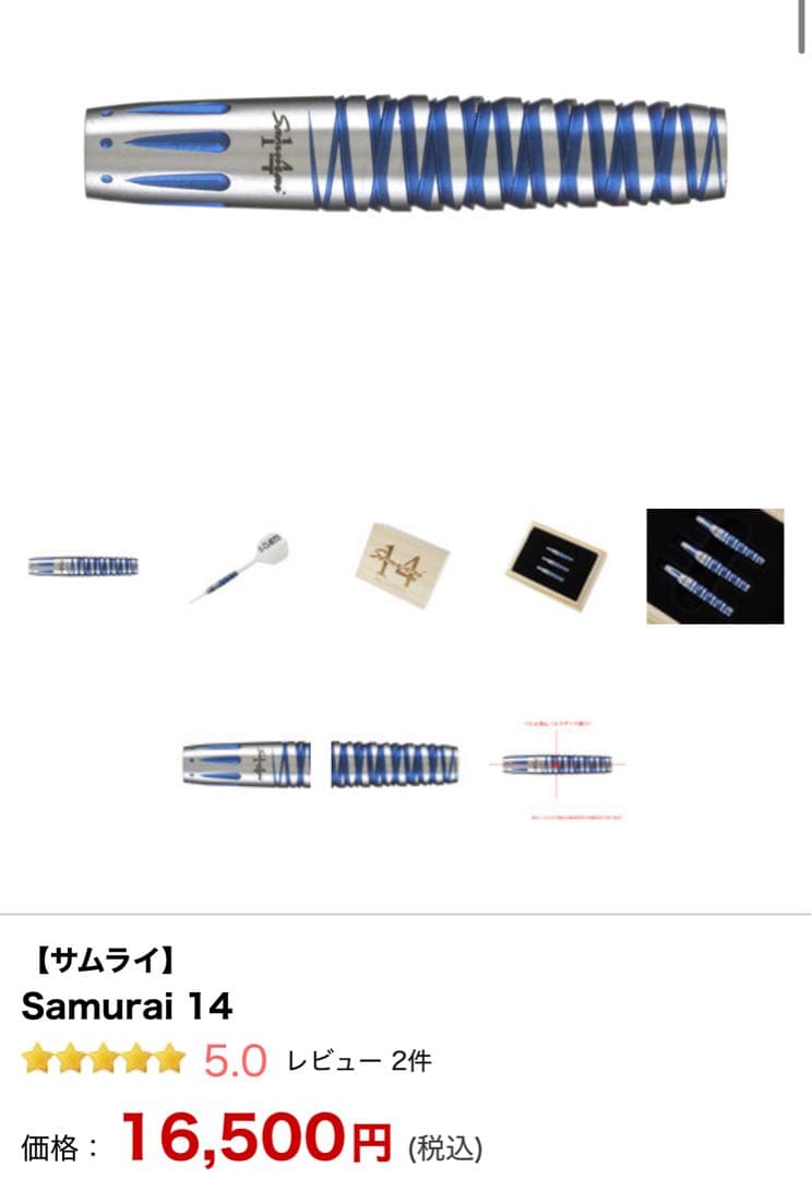 【新品未使用】 Samurai 14 サムライ　定価16,500円