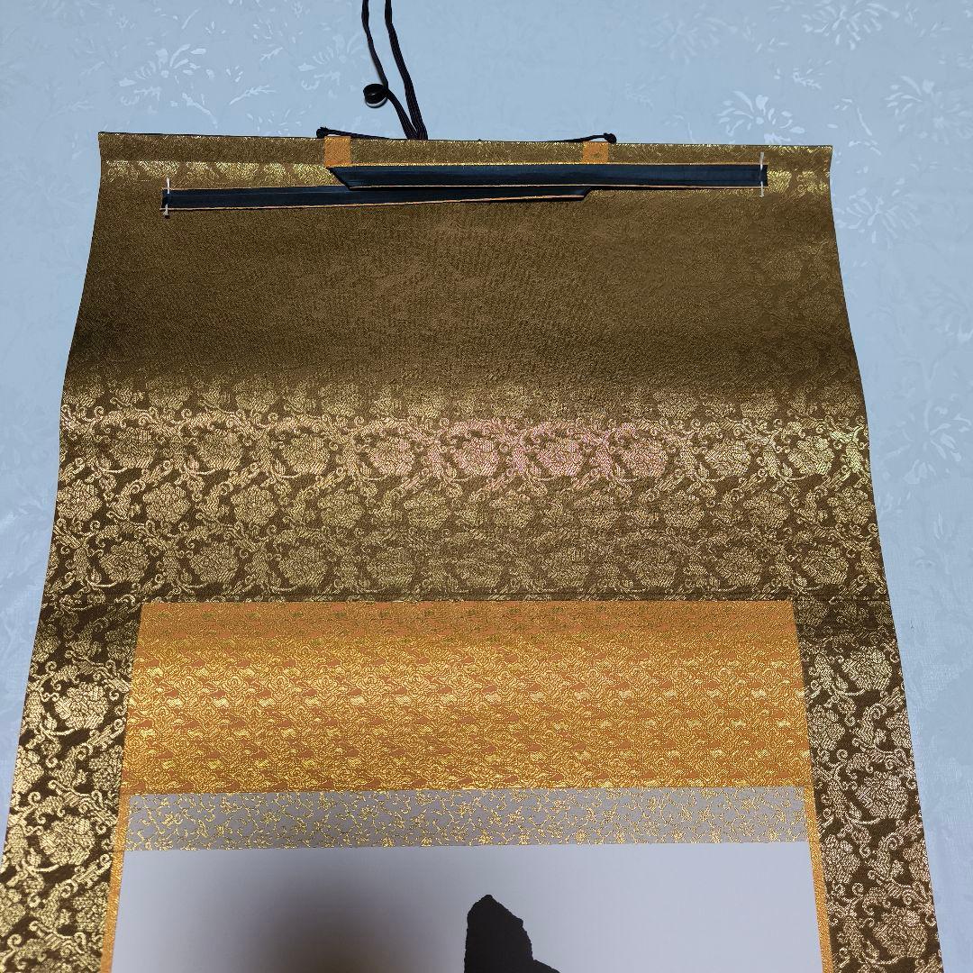 美品　六字名号　南無阿弥陀仏　吉村清雲作　掛け軸（尺五立）　金襴佛表装