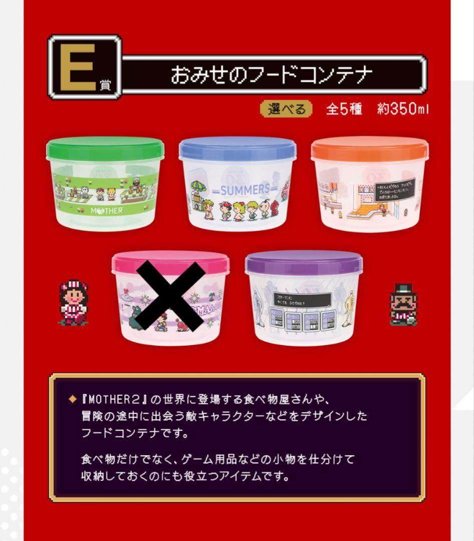 MOTHER2 一番くじ まとめ売り　新品未使用