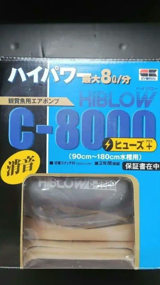 キョーリン ハイブロー C-8000 ヒューズ ＋(プラス)