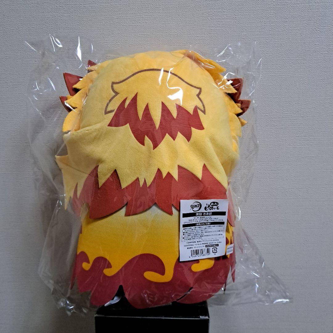 完全受注生産・袋未開封 おっきいまめめいと 鬼滅の刃 煉獄杏寿郎
