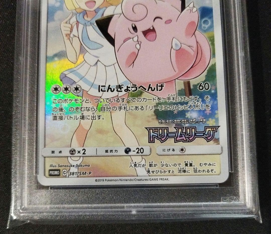 【極美品】ピッピCHR PSA10 プロモカード 「ドリームリーグ」