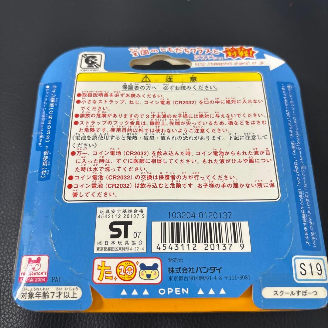 たまごっちスクール！せーとぜーいんしゅーごっち！2じかんめ