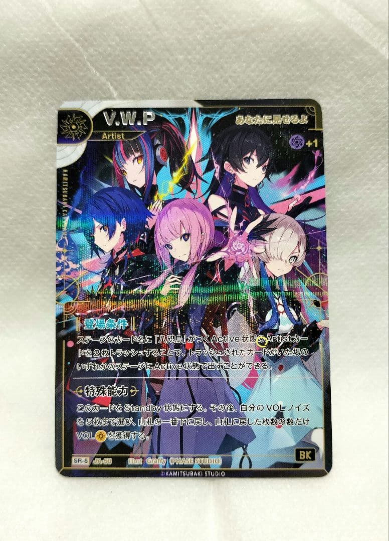 神椿TCG V.W.P あなたに見せるよ SR-S カード