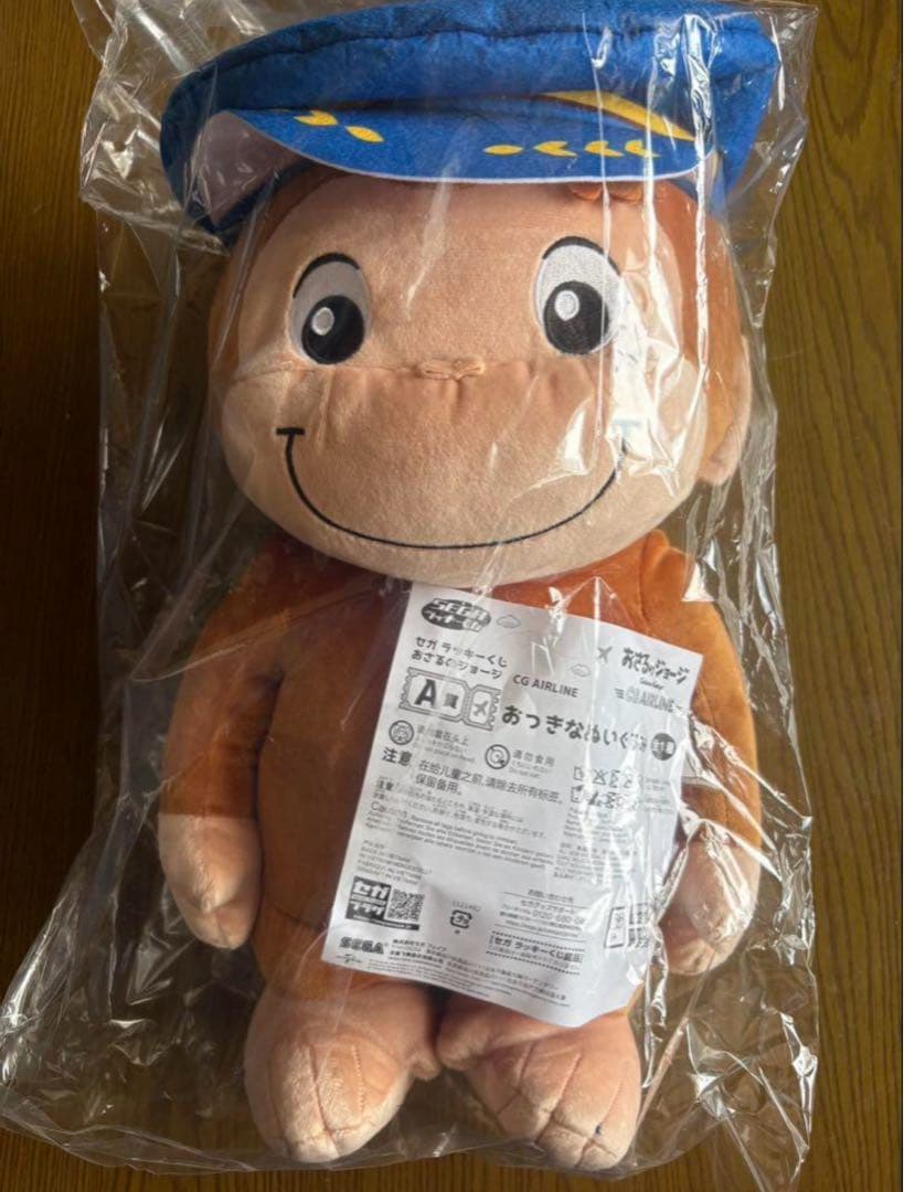 おさるのジョージ1番くじまとめ売り