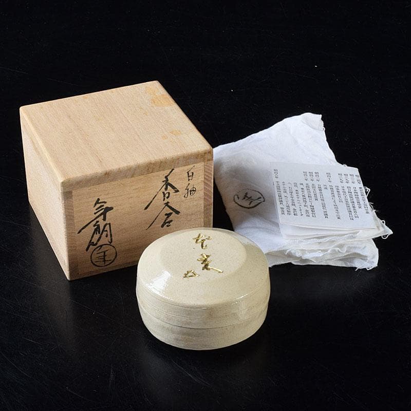 茶道具　大樋焼　大樋年朗作　白釉香合　今日庵鵬雲斎好　極め箱　V　7299