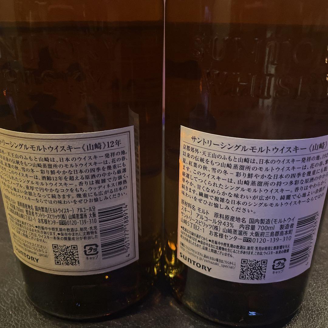 山崎12年1本と山崎シングルモルト