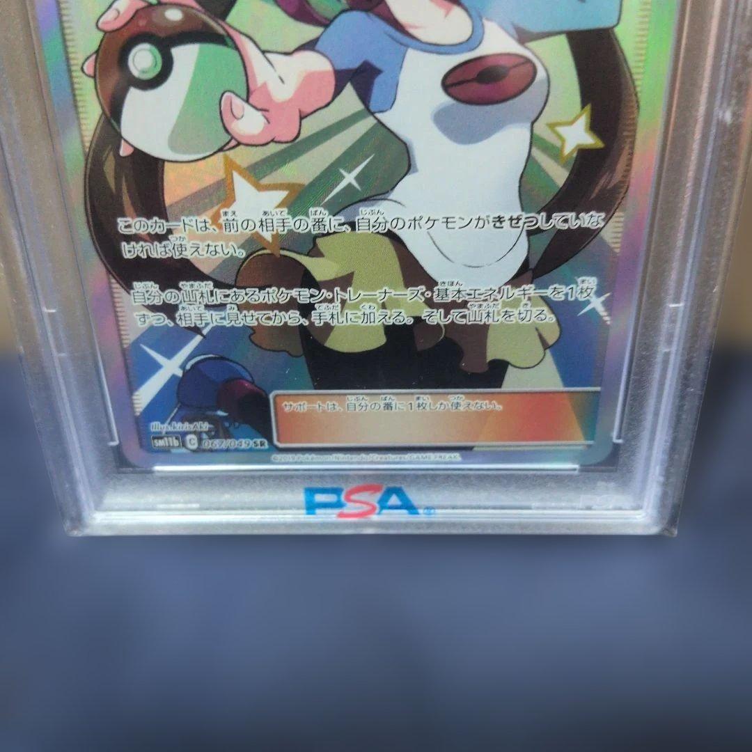 【PSA１０】メイ SR SM11b ドリームリーグ 067/049