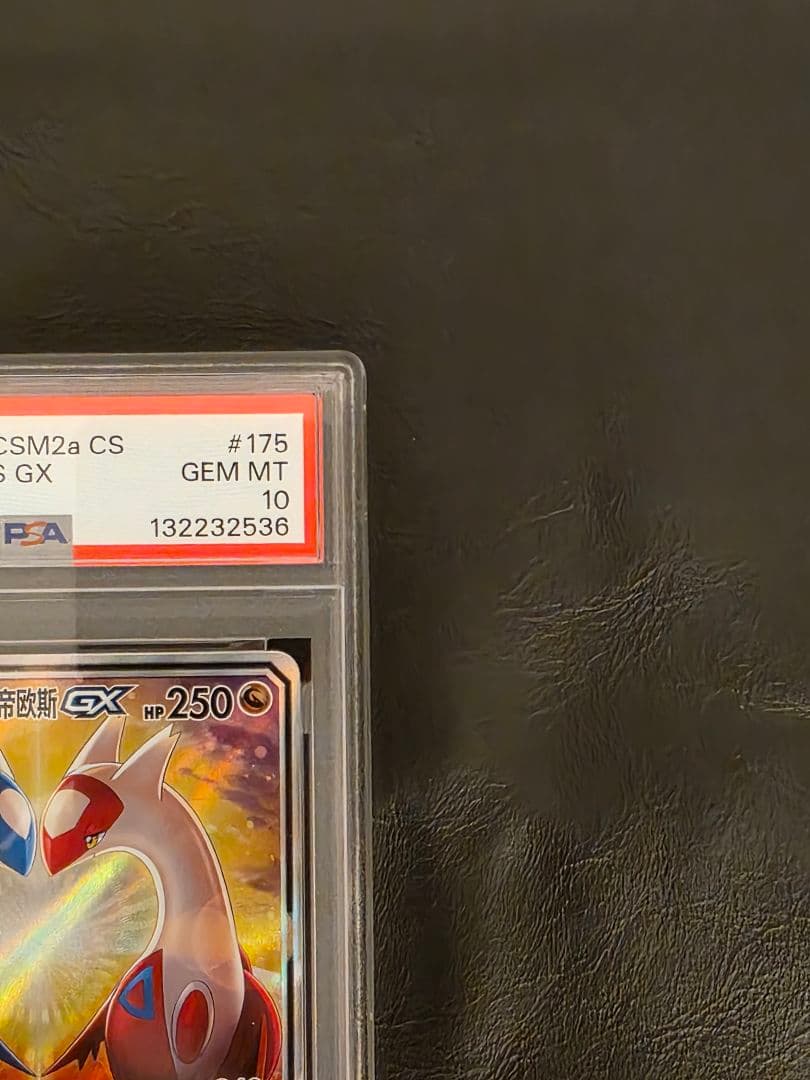 【PSA10】ラティアス&ラティオスgx sa