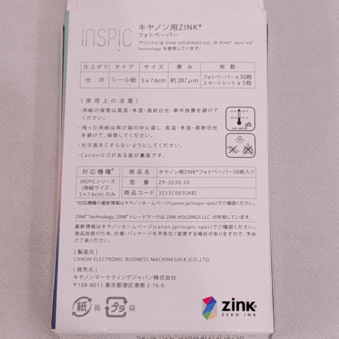 インスピック 用紙付き