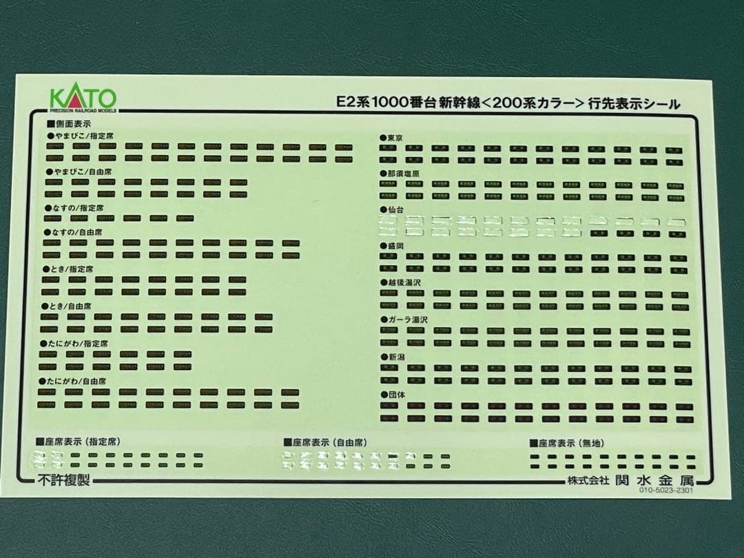 KATO E2系 1000番台 新幹線〈200系カラー〉 10両セット