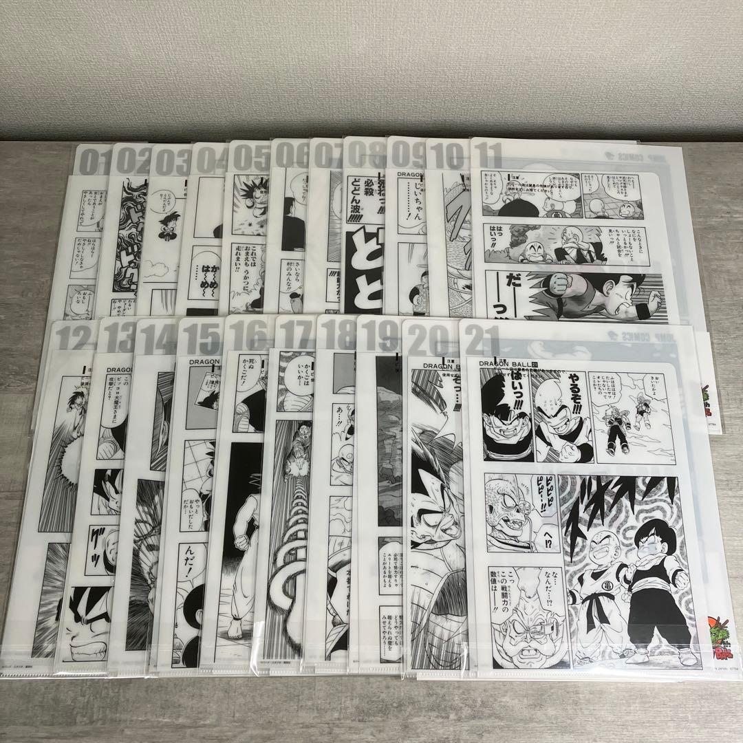 ドラゴンボール一番くじ40thコミックスクリアファイルセット（1巻から21巻）