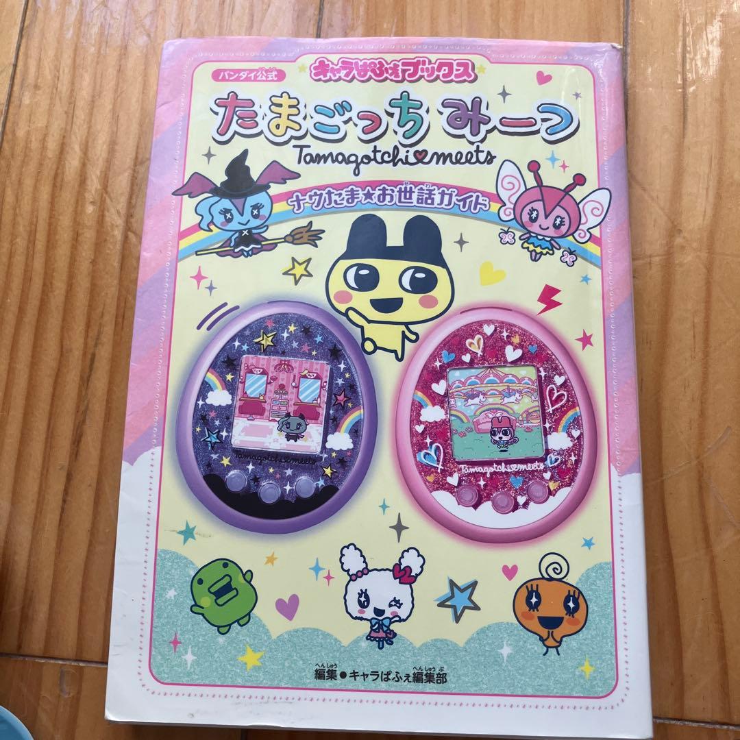 たまごっちみーつ メルヘンみーつ ブルー ストラップ、攻略本付き