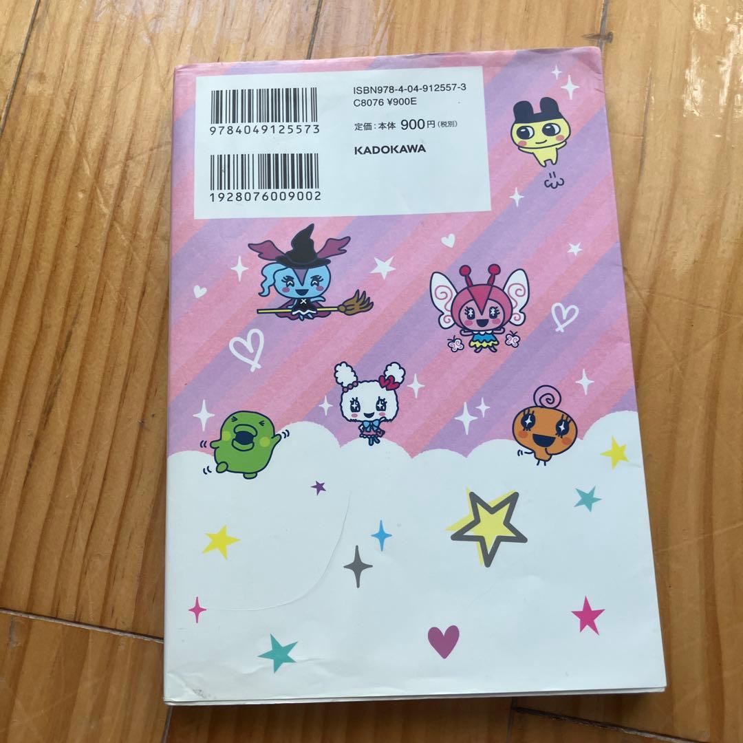 たまごっちみーつ メルヘンみーつ ブルー ストラップ、攻略本付き