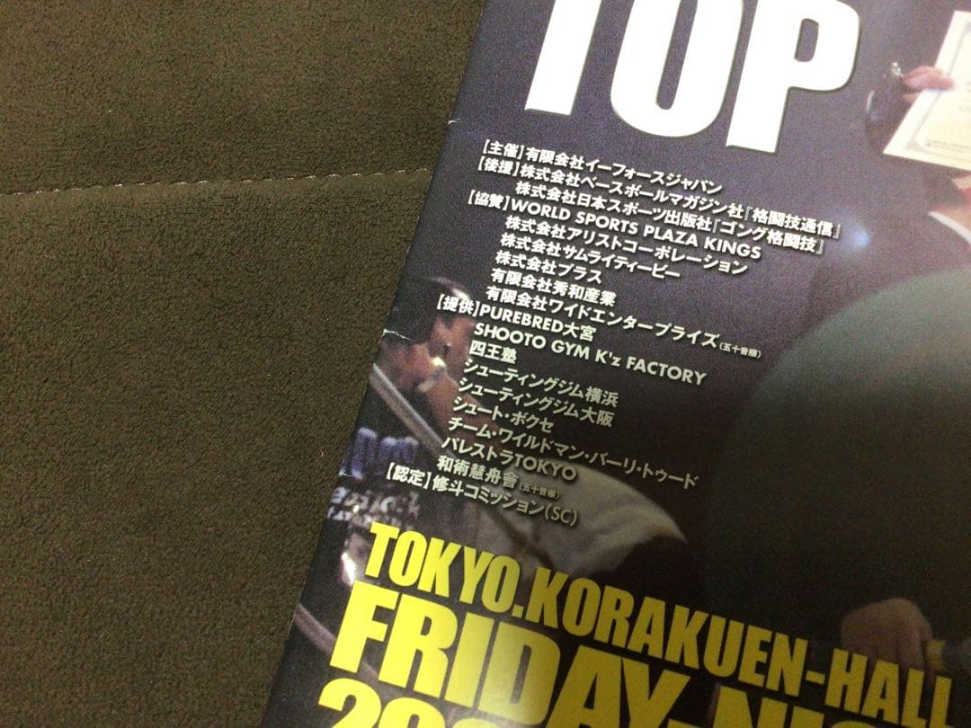 山本KID徳郁 デビュー戦　修斗公式パンフレット