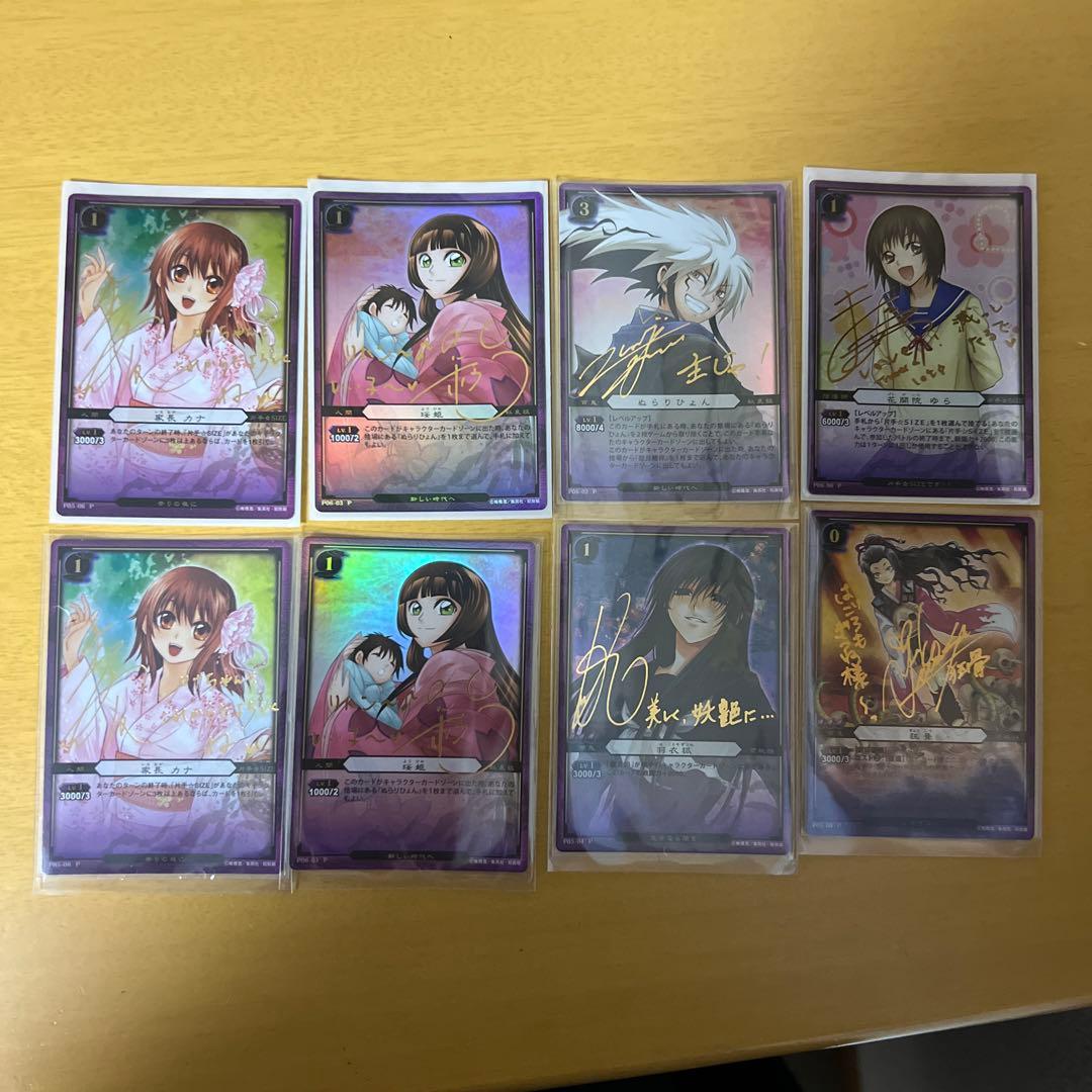 ぬらりひょんの孫　カード　箔押しサイン入り