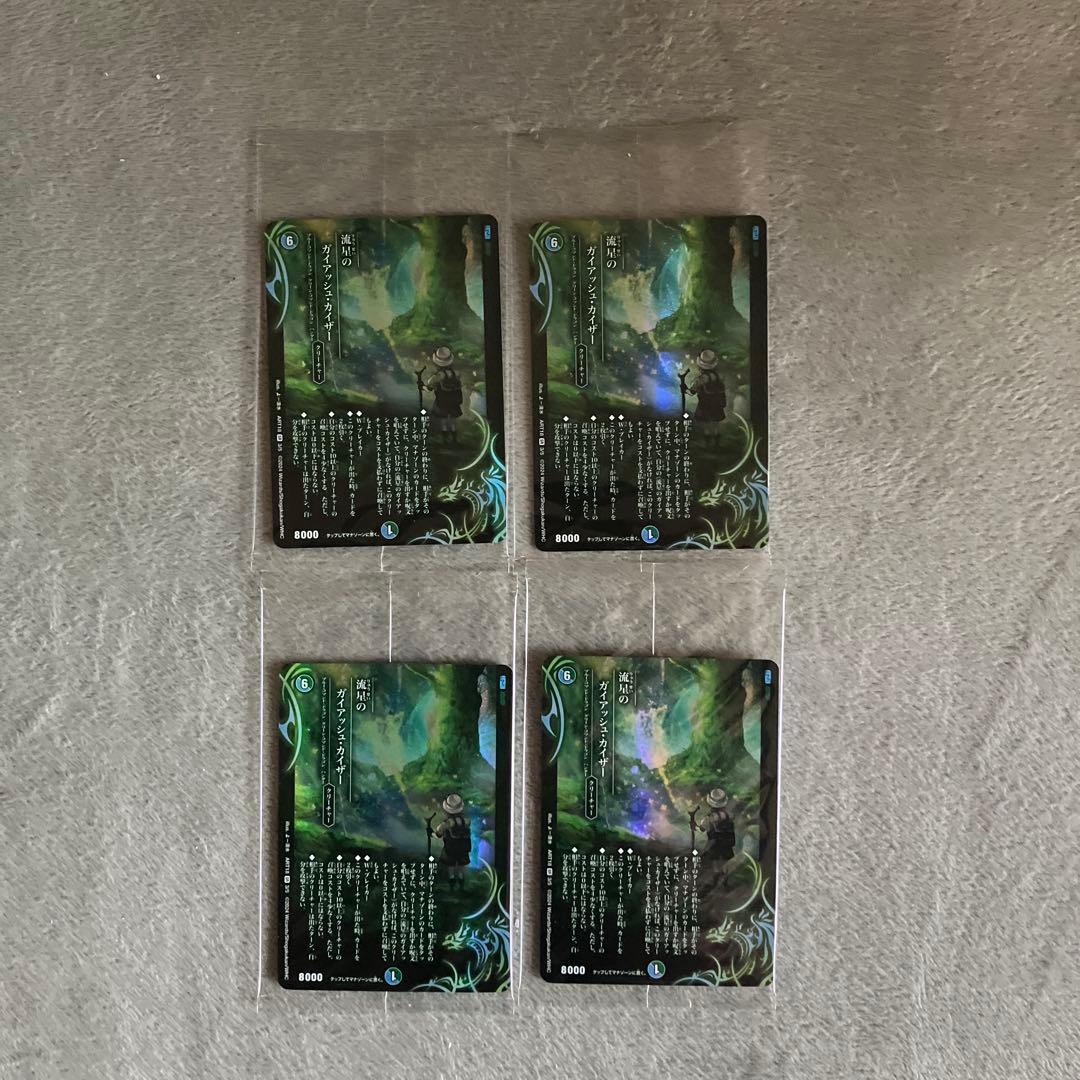 流星のガイアッシュカイザー 神アート 超獣世界の歩き方 アセビ見聞録 4枚