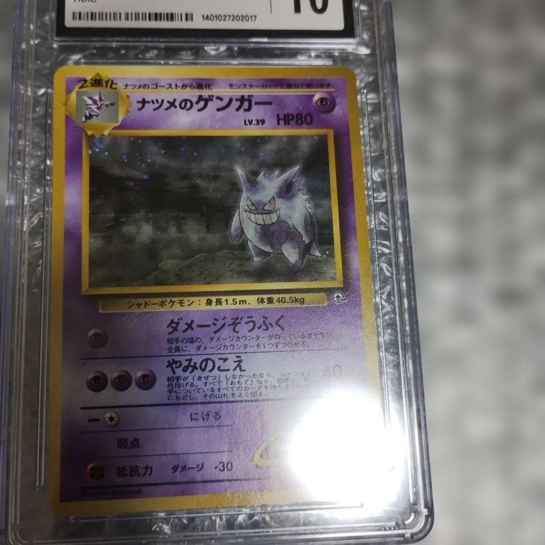 CGC.10!！ナツメのゲンガーLV.39 ★ ジム拡張第2弾 闇からの挑戦.！