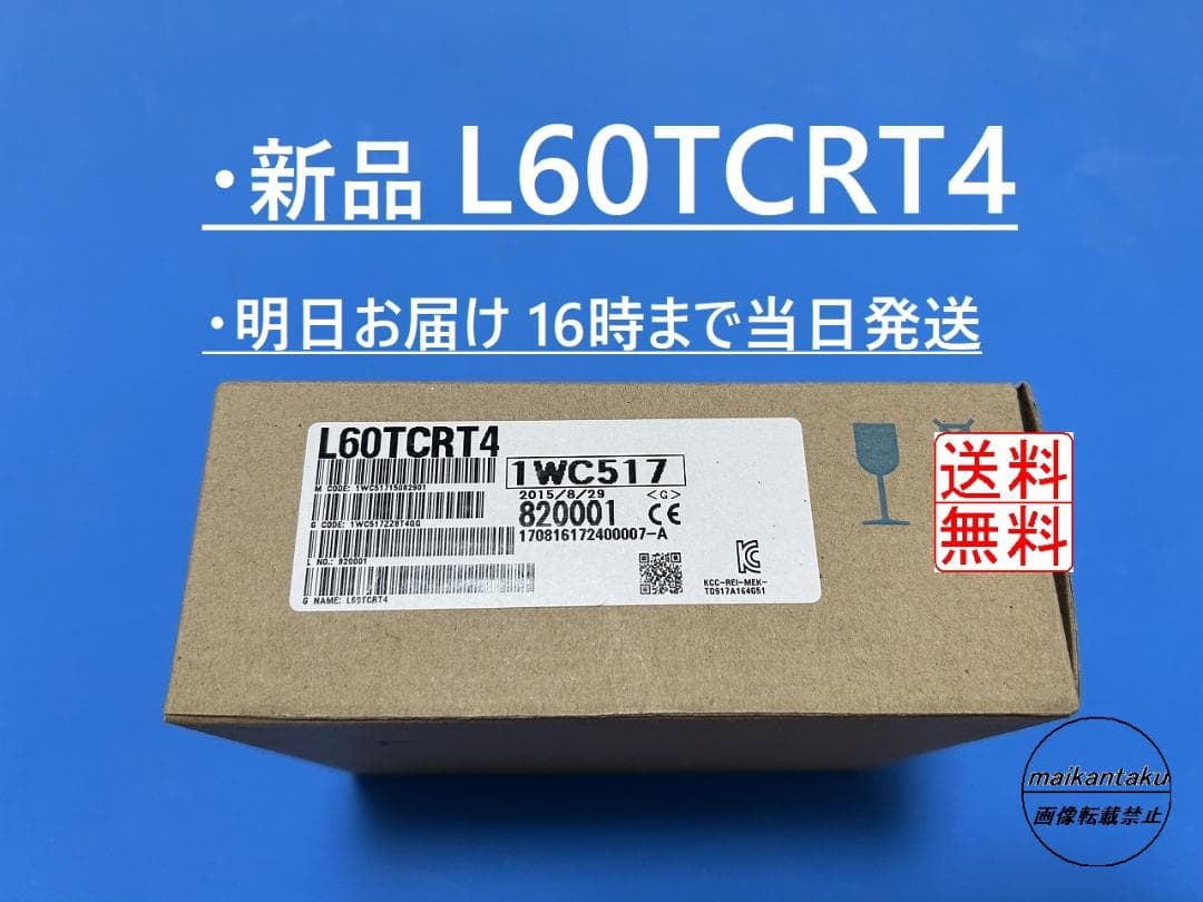 【新品 L60TCRT4 明日着】 16時まで当日発送 三菱電機
