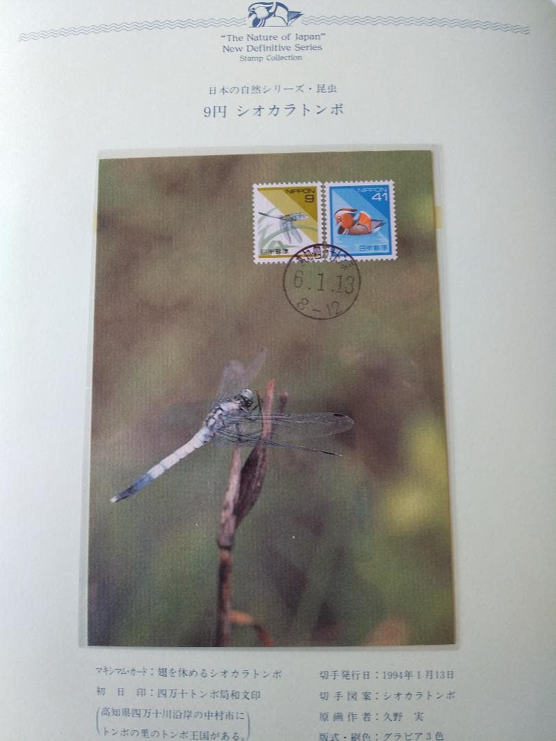 初日カバー マキシマムカード 日本の自然シリーズ切手コレクション① 36通 新品