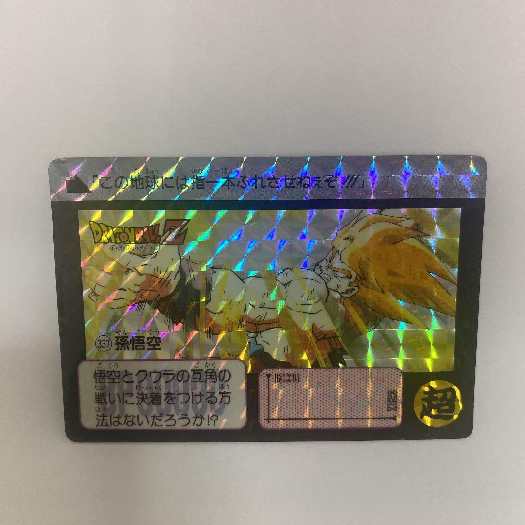 91年製　ドラゴンボール　カードダス　No.337 孫悟空