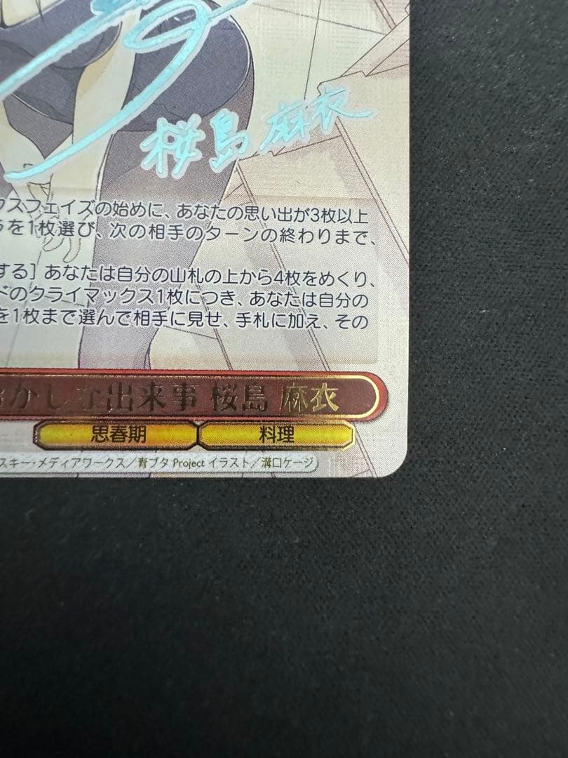 ヴァイスシュヴァルツ おかしな出来事 桜島麻衣 sec