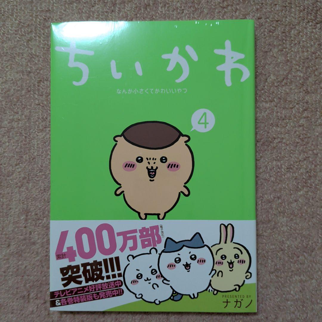 〈新品・未開封品〉ちいかわ　コミック　既刊1〜8巻全巻セット③